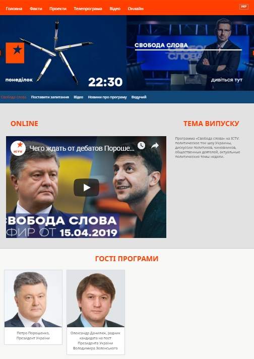 На эфир ICTV с Порошенко вместо Зеленского придет его советник Данилюк 01