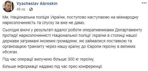 Группа иностранцев-наркоторговцев задержана в Киеве: изъяты более 300 кг героина, - Аброськин 06