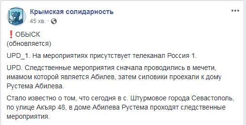 В оккупированном Крыму обыскивают мечеть и дом имама, - Крымская солидарность 01