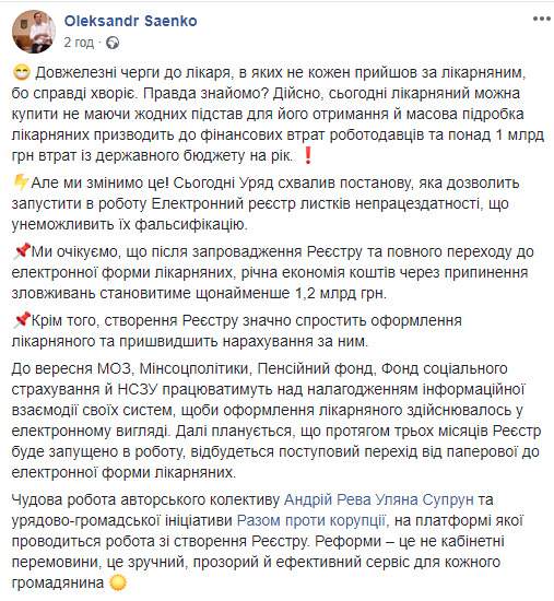 Кабмин одобрил запуск к концу года электронного реестра больничных 01