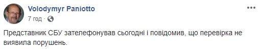 СБУ не выявила нарушения в опросе КМИС о независимости Галичины, - Паниотто 01