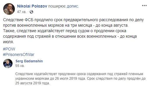 ФСБ продлила срок следствия по делу военнопленных украинских моряков до конца августа, - Полозов 01