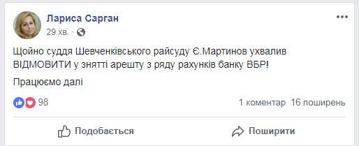 Суд отказал в снятии ареста со счетов Януковича и Ко в банке ВБР 01