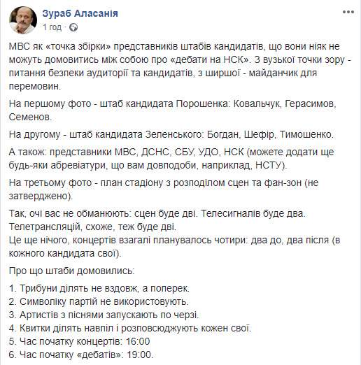 Две сцены, концерты, билеты делят поровну, партийную символику не используют, - Аласания рассказал о договоренностях по дебатам на НСК Олимпийский 02