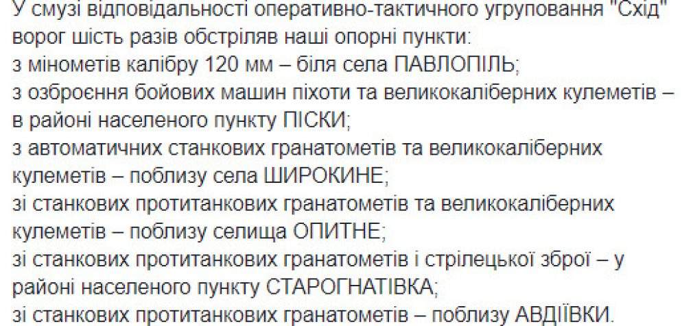 С начала суток враг на Донбассе дважды применил запрещенное вооружение, потерь среди военнослужащих Объединенных сил нет, – пресс-центр