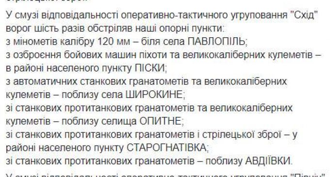 С начала суток враг на Донбассе дважды применил запрещенное вооружение, потерь среди военнослужащих Объединенных сил нет, – пресс-центр