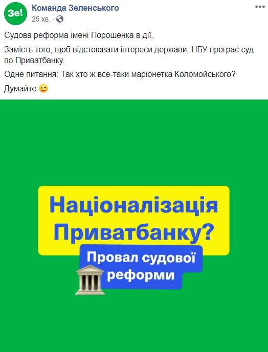 Так кто марионетка Коломойского?: У Зеленского отреагировали на решение суда по Приватбанку 01