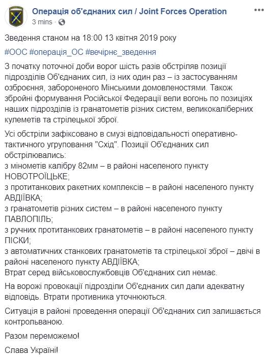 С начала суток враг шесть раз обстреливал украинские позиции на Донбассе, потерь нет, - пресс-центр ОС 01