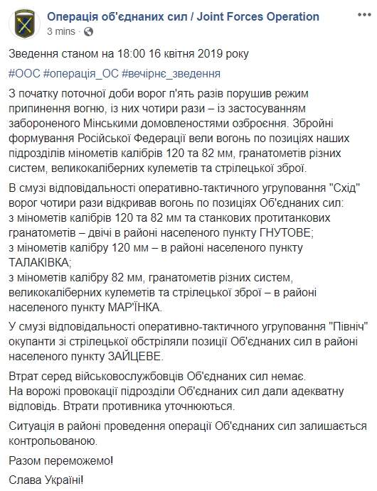 С начала суток враг пять раз нарушил режим прекращения огня, потерь нет, - пресс-центр ООС 01