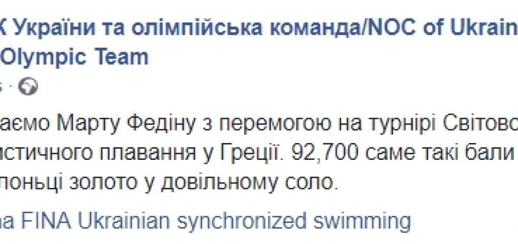 Украинка Федина завоевала золотую медаль на соревнованиях по артистическому плаванию в Греции. ФОТО