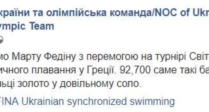 Украинка Федина завоевала золотую медаль на соревнованиях по артистическому плаванию в Греции. ФОТО