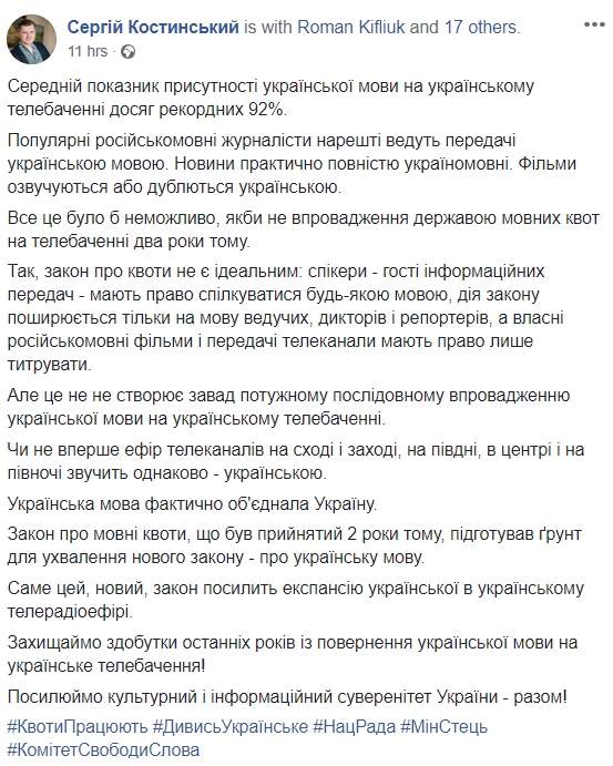 Средний показатель присутствия украинского языка на телевидении достиг рекордных 92%, - член Нацсовета ТРВ Костинский 01