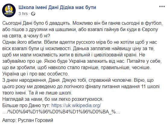 Погибший в результате теракта в Харькове в 2015 году школьник Даниил Дидик сегодня праздновал бы 20-летие 01