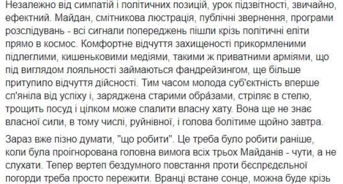 “Теперь вертеп бездумного восстания против беспредельного пренебрежения надо просто пережить”, – член Набсовета НОТУ Глибовицкий про результаты выборов