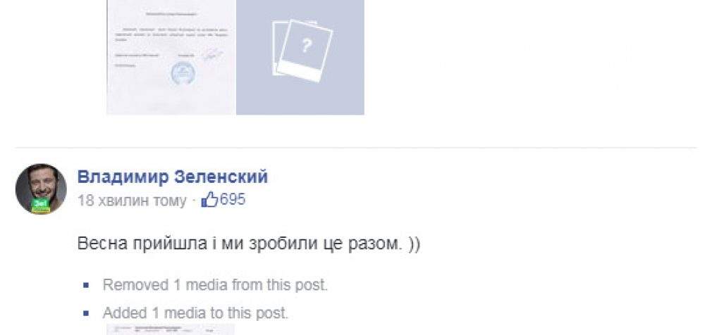 Зеленский заменил документ с результатами анализа, исправив дату сдачи