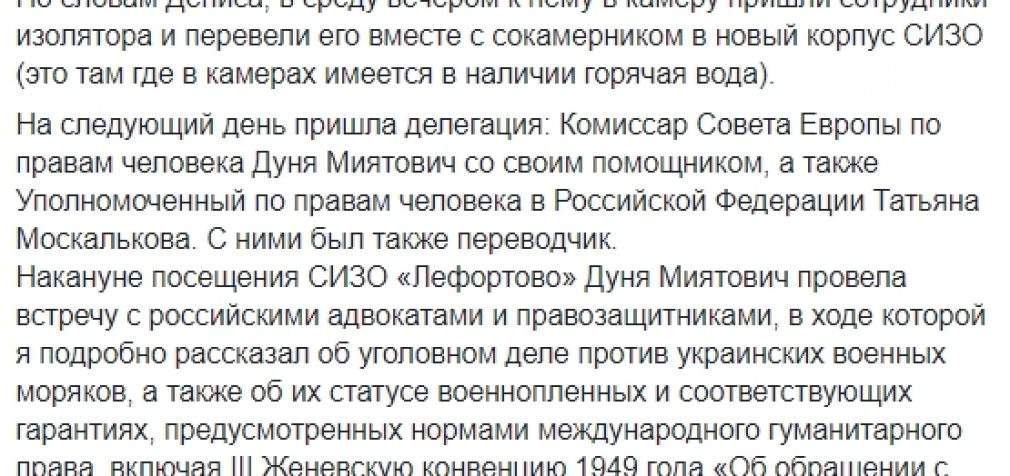 Военнопленный украинский моряк Гриценко рассказал комиссару СЕ Миятович о здоровье и условиях содержания в СИЗО, – Полозов