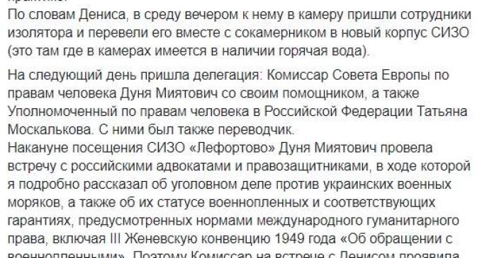 Военнопленный украинский моряк Гриценко рассказал комиссару СЕ Миятович о здоровье и условиях содержания в СИЗО, – Полозов