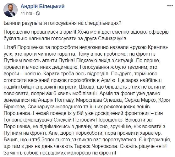 Воевать за Порошенко, не поднимаясь с дивана, удобнее, чем с Путиным на фронте, но, дорогие порохоботы, пора проявить характер, - Билецкий о результатах выборов в ВСУ 01