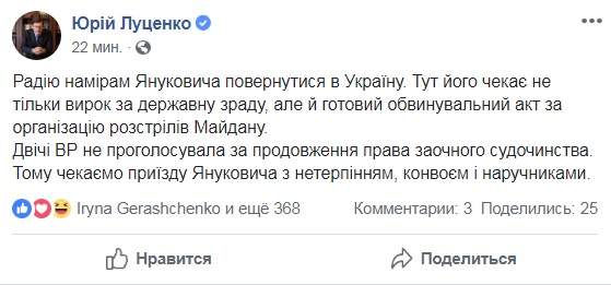 Ждем приезда Януковича с нетерпением, конвоем и наручниками, - Луценко 01