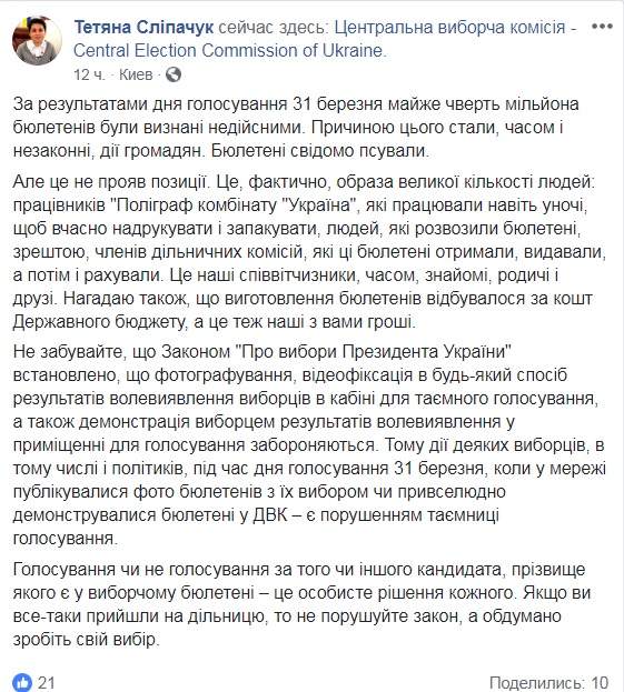 По итогам голосования 31 марта почти четверть миллиона бюллетеней признаны недействительными, - глава ЦИК Слипачук 01