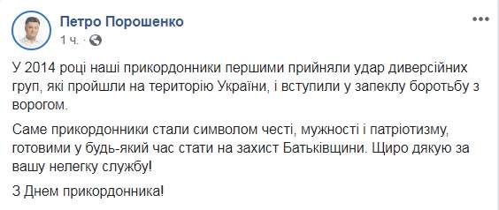 Порошенко и Турчинов поздравили украинских пограничников с профессиональным праздником 01