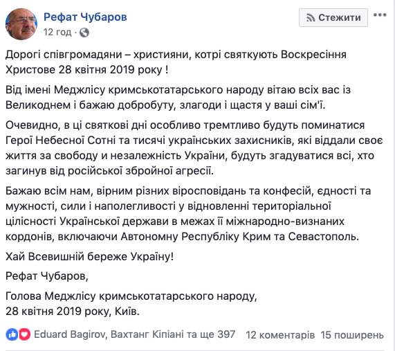 Меджлис крымскотатарского народа поздравил украинцев с Пасхой 01