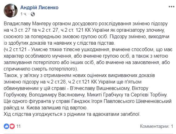 ГПУ вынесла Мангеру новое подозрение по делу Гандзюк, - Лысенко 01