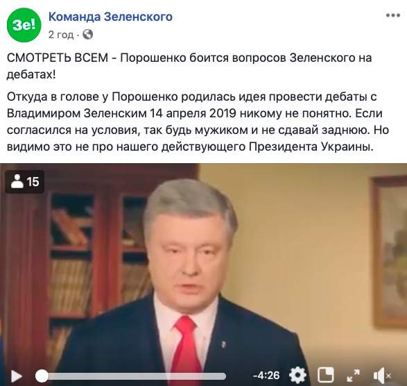 Дал заднюю, - штаб Зеленского обвинил Порошенко в несоблюдении условий дебатов 01