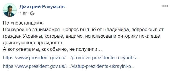 Вопрос о повстанцах был не от Владимира, а от граждан Украины с риторикой президента, - Разумков о фразе Зеленского 01