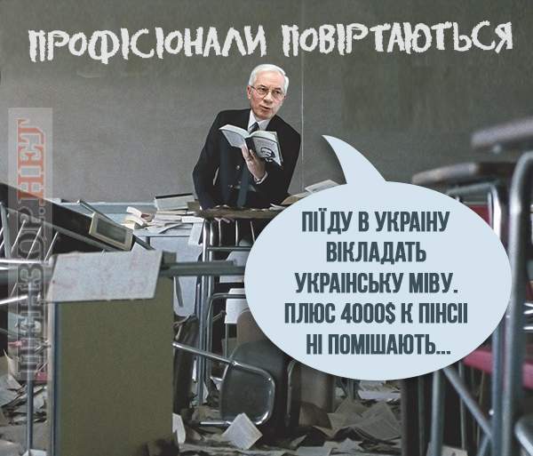 Начало прозрения, подготовка к инаугурации, проффесіонали возвращаются. Свежие ФОТОжабы от Цензор.НЕТ 02