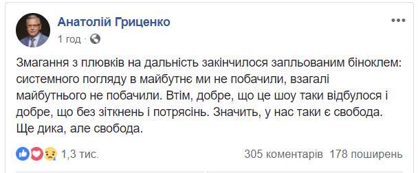 Системного взгляда в будущее мы не увидели, вообще будущего не увидели, - Гриценко о дебатах на Олимпийском 01