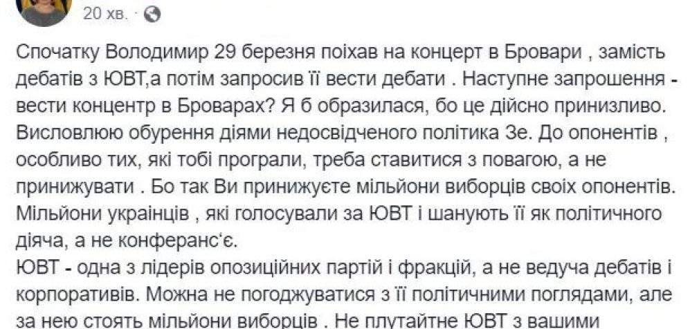 Не путайте ЮВТ с Вашими партнершами по 95-му кварталу. Она политик, а не ведущая, – Ирина Геращенко потребовала от Зеленского извиниться перед Тимошенко