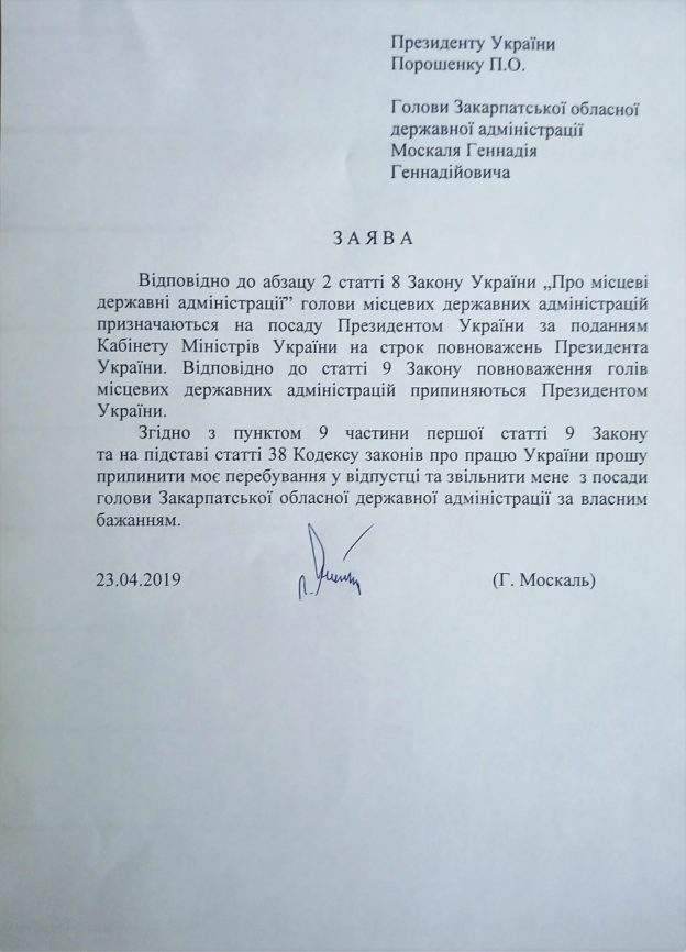 Губернатор Закарпатья Москаль подал в отставку 01