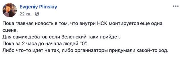 Вокруг НСК Олимпийский, на который Порошенко позвал Зеленского на дебаты, множество полиции, - журналист 02