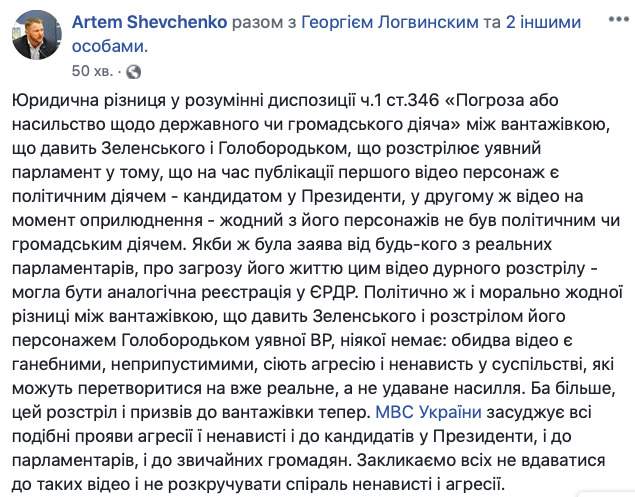 Политически и психологически нет разницы между кадрами, на которых Зеленского сбивает грузовик и кадрами, на которых Голобородько расстреливает ВР, - глава департамента коммуникации МВД Шевченко 01