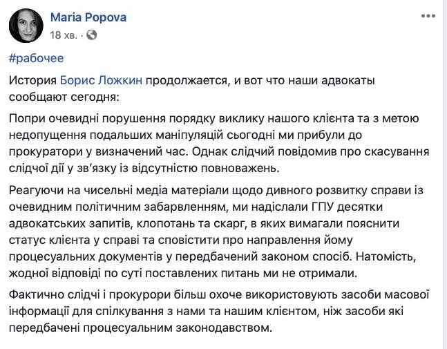 Адвокаты Ложкина пришли в ГПУ, но там не стали вручать подозрение, - пресс-служба 01