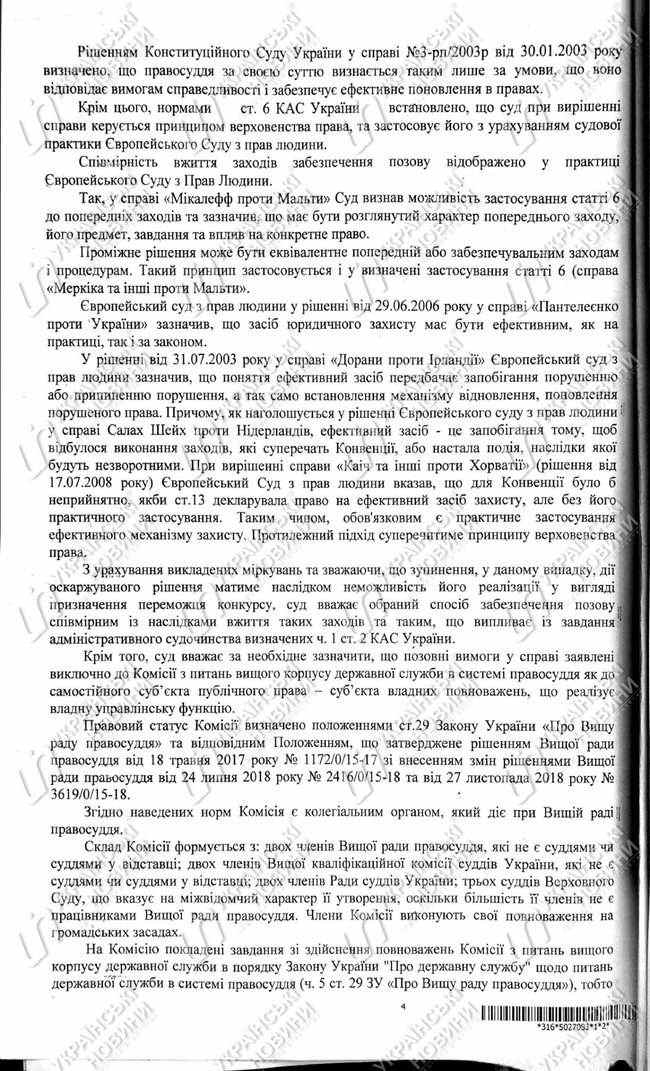 Председатель Государственной судебной администрации Холоднюк считает обыски в помещении ГСА политически мотивированным давлением на него 04