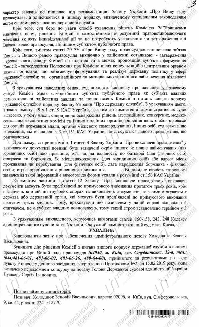 Председатель Государственной судебной администрации Холоднюк считает обыски в помещении ГСА политически мотивированным давлением на него 05