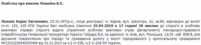 ГПУ вызывает для вручения подозрений окружение Порошенко: Ложкина, Гонтареву и Филатова 01