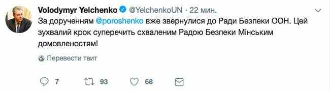 Украина обратилась в Совбез ООН из-за планов России раздать паспорта жителям ОРДЛО 01