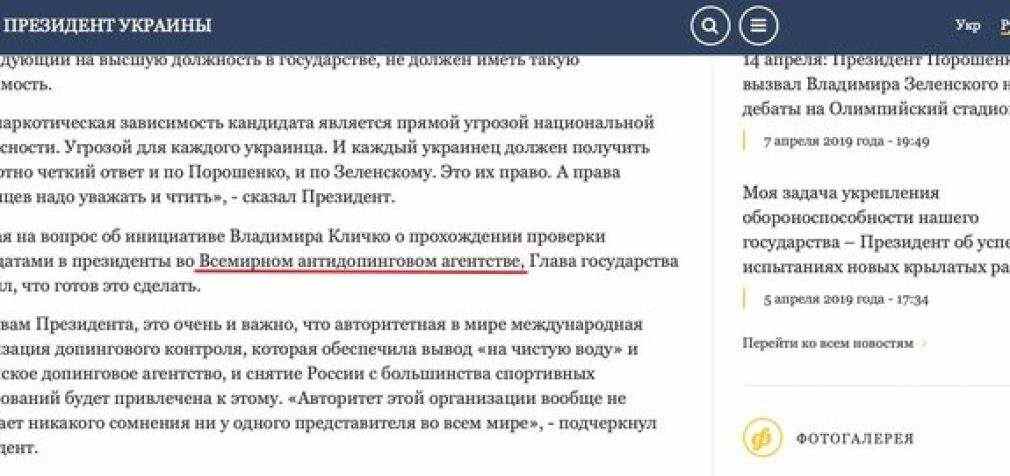 Владимир Кличко пригласил провести анализы Порошенко и Зеленского представителей Добровольной антидопинговой ассоциации (VADA), а не Всемирного антидопингового агентства (WADA). ФОТО