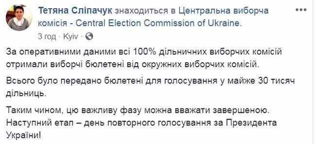 Все 100% участковых избирательных комиссий получили бюллетени для голосования, - глава ЦИК Слипачук 01