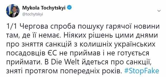 Евросоюз не отменял санкции против людей из окружения Януковича, - посол Украины в Бельгии Точицкий 01