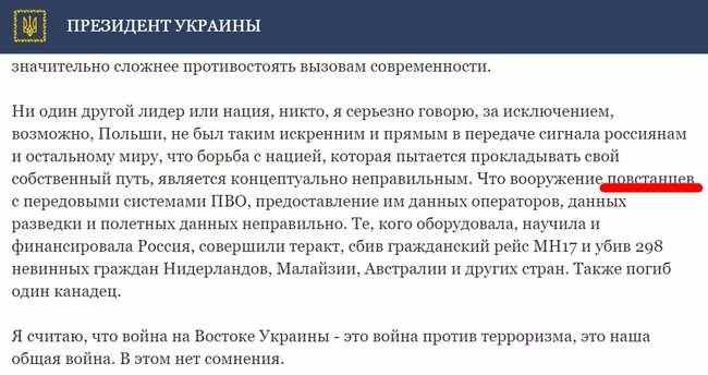 Порошенко называл террористов повстанцами в 2015-м, на сайте президента сегодня внесли правки 04