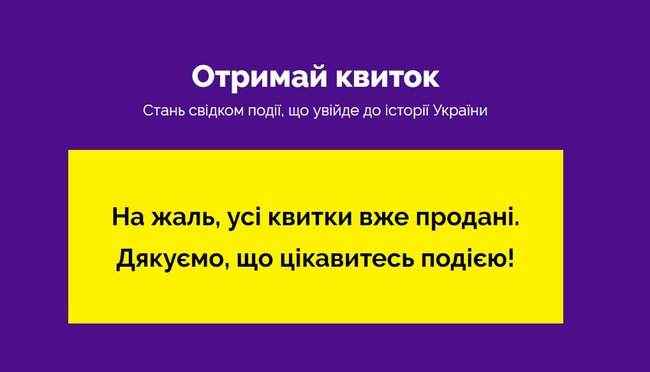 Все продано: у команды Зеленского закончились билеты на дебаты 01