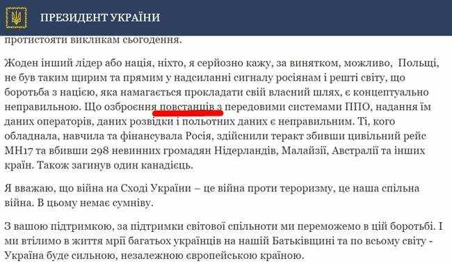 Порошенко называл террористов повстанцами в 2015-м, на сайте президента сегодня внесли правки 03