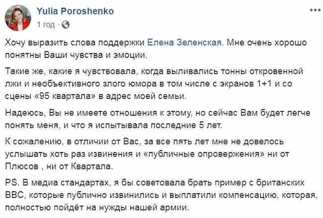Юлия Порошенко - Елене Зеленской: Я так же себя чувствовала, когда выливались тонны лжи и злого юмора в адрес моей семьи 01