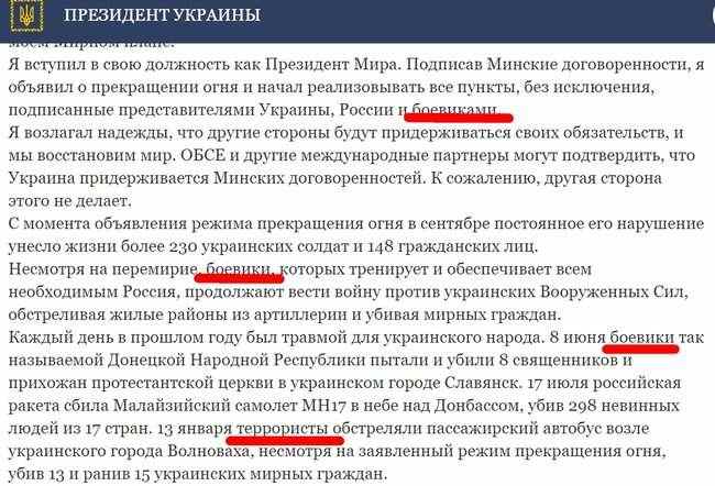 Порошенко называл террористов повстанцами в 2015-м, на сайте президента сегодня внесли правки 02