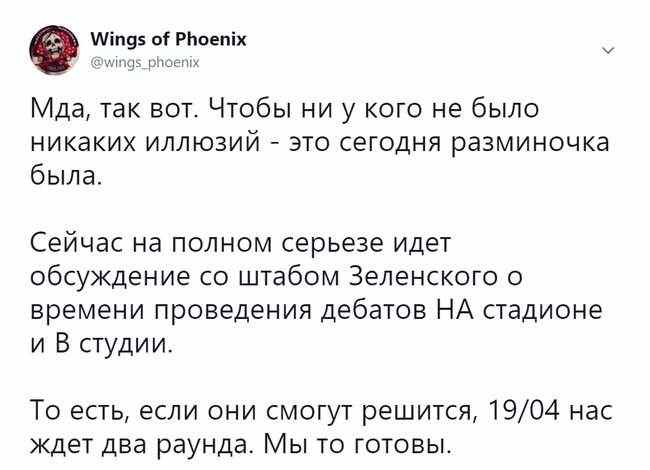 Идет обсуждение со штабом Зеленского о проведении теледебатов 19 апреля и на стадионе, и в студии, - советник Порошенко Бирюков 01