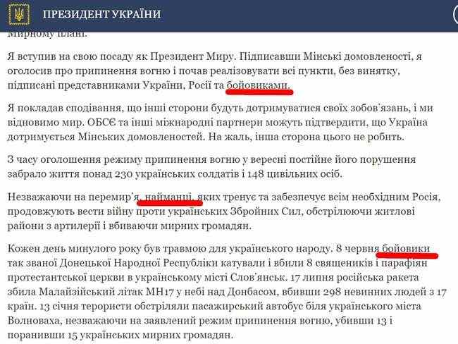 Порошенко называл террористов повстанцами в 2015-м, на сайте президента сегодня внесли правки 01
